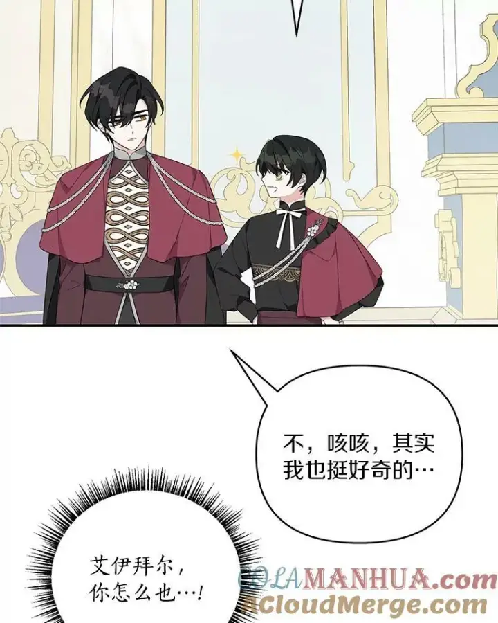 漫画《反派家族的掌权小女儿》33.最喜欢的人第105张图