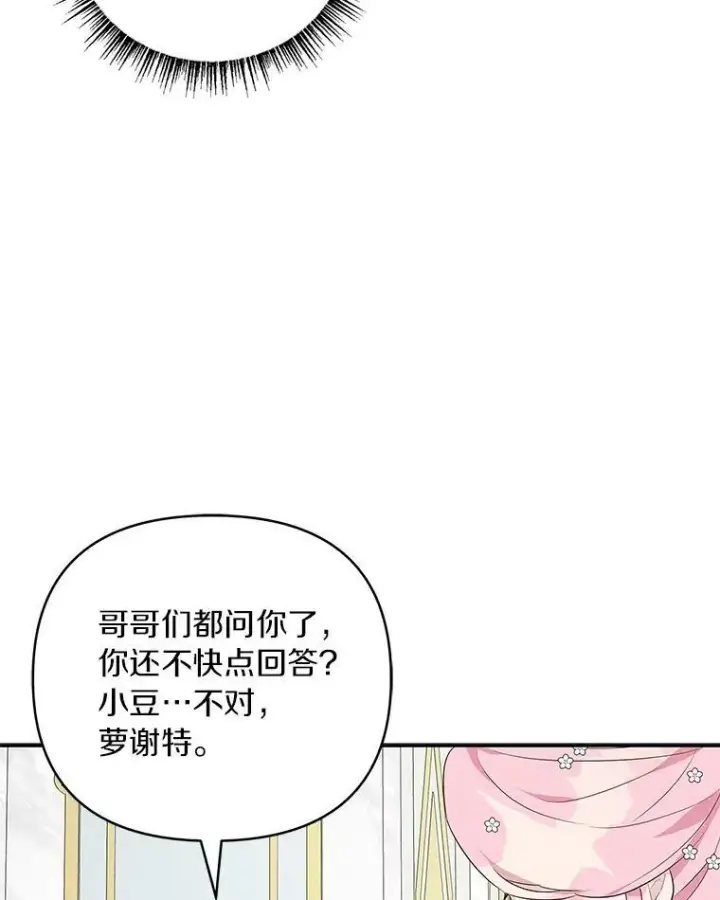 漫画《反派家族的掌权小女儿》33.最喜欢的人第106张图