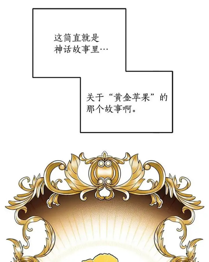 漫画《反派家族的掌权小女儿》33.最喜欢的人第108张图