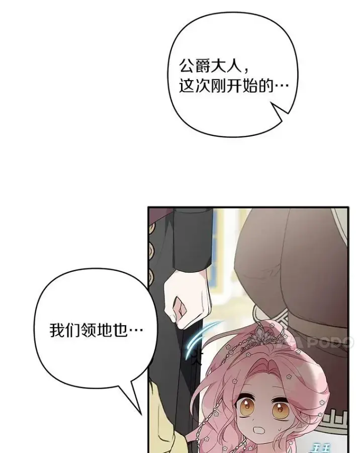 漫画《反派家族的掌权小女儿》33.最喜欢的人第11张图