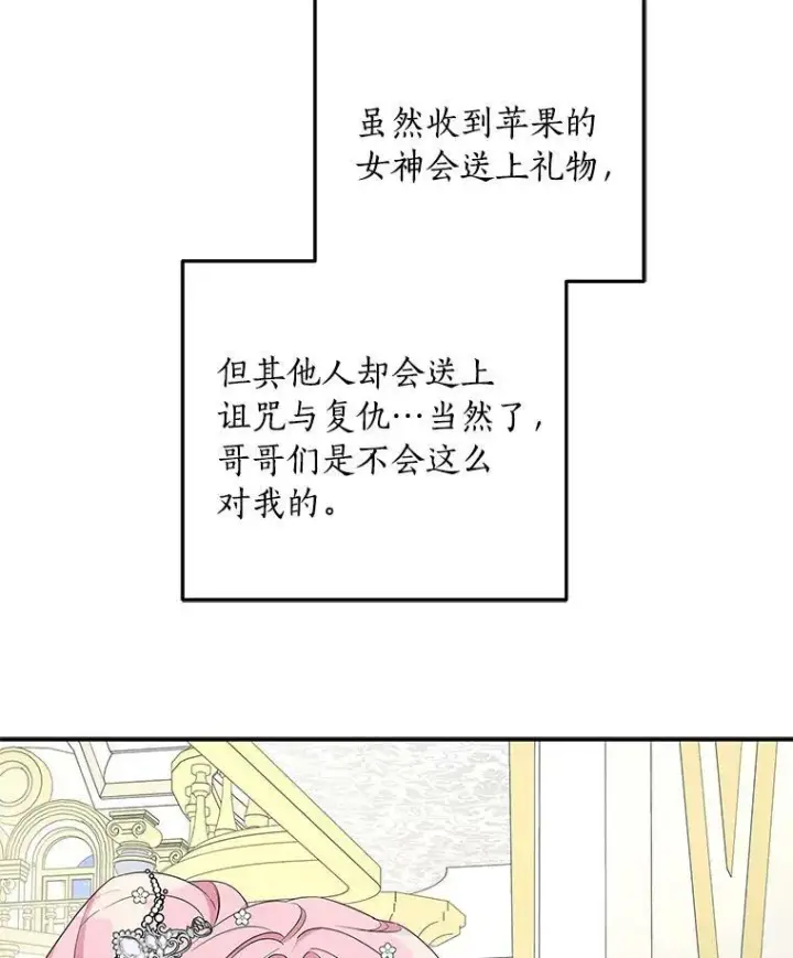 漫画《反派家族的掌权小女儿》33.最喜欢的人第111张图