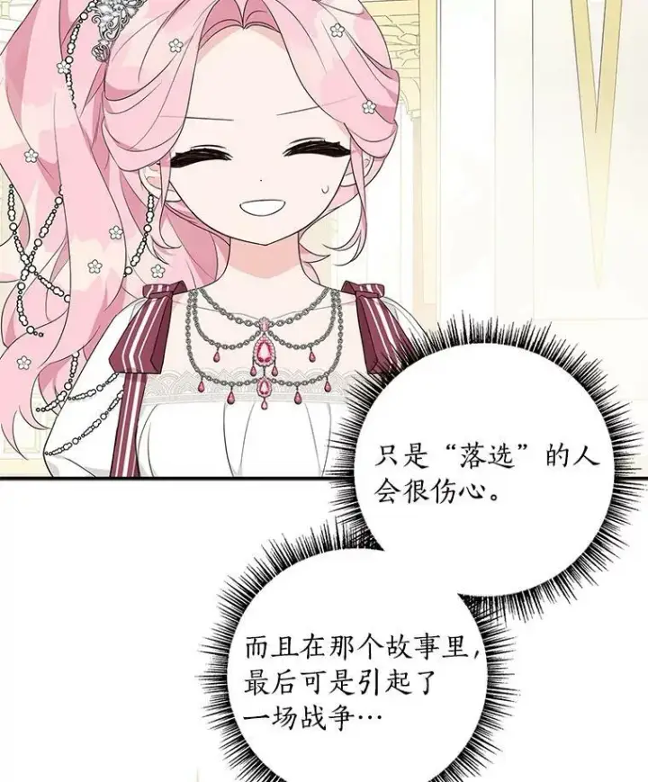漫画《反派家族的掌权小女儿》33.最喜欢的人第112张图