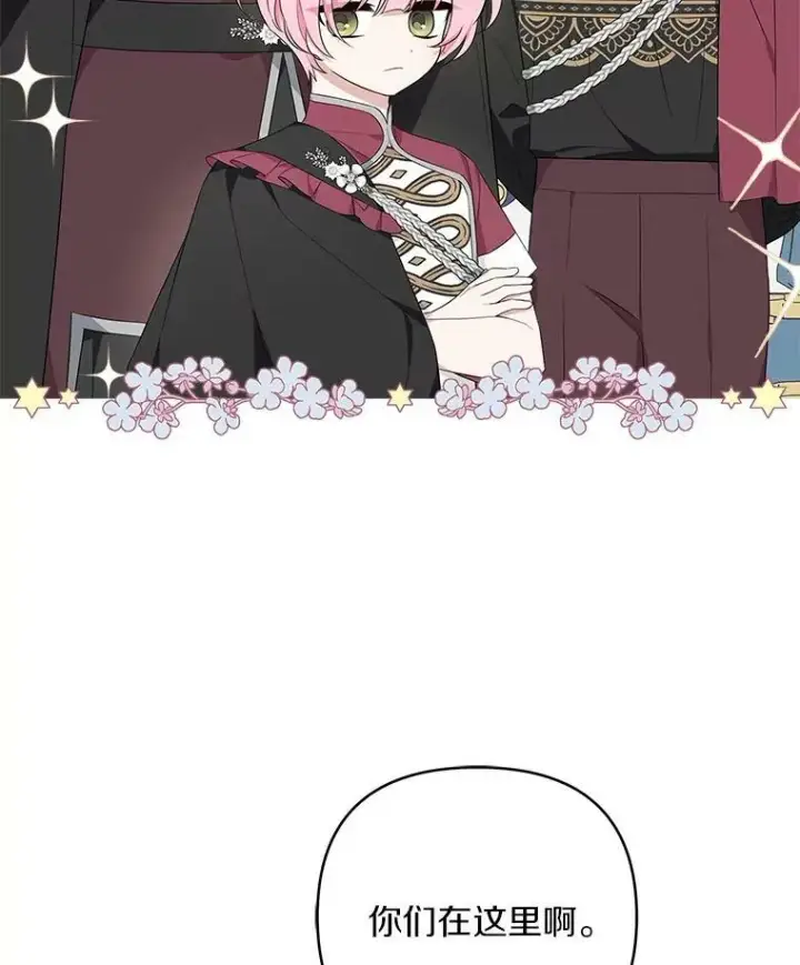 漫画《反派家族的掌权小女儿》33.最喜欢的人第115张图