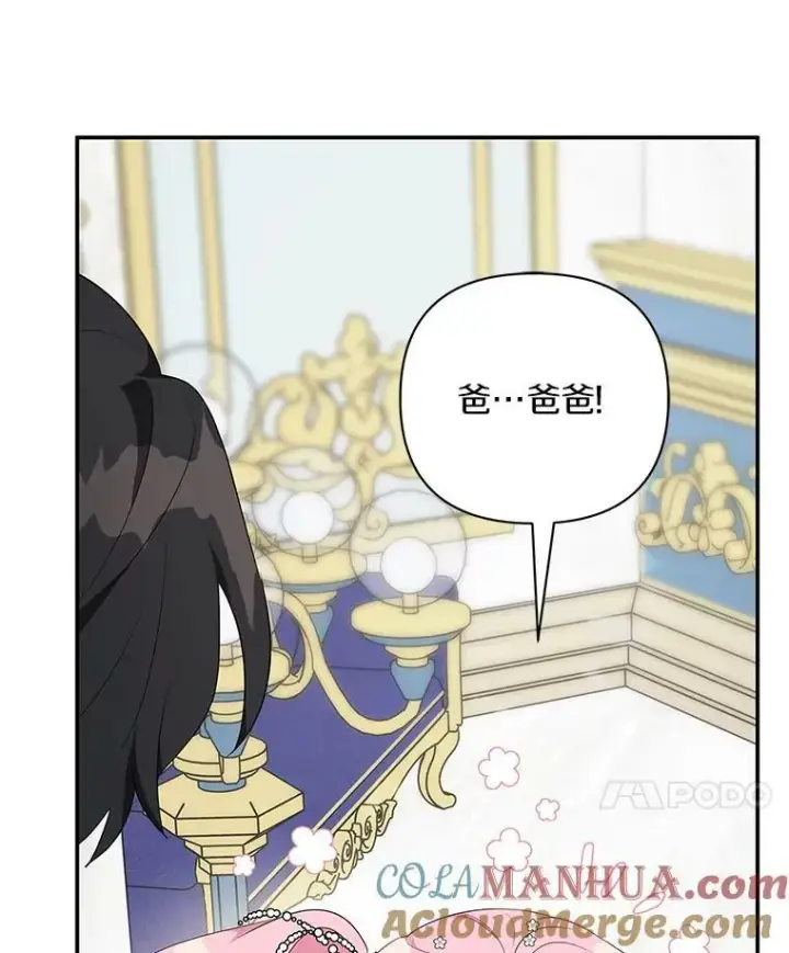 漫画《反派家族的掌权小女儿》33.最喜欢的人第117张图