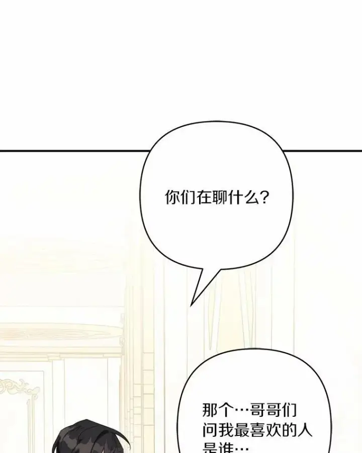 漫画《反派家族的掌权小女儿》33.最喜欢的人第119张图