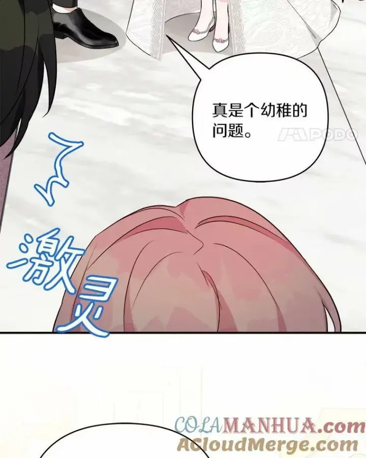 漫画《反派家族的掌权小女儿》33.最喜欢的人第121张图
