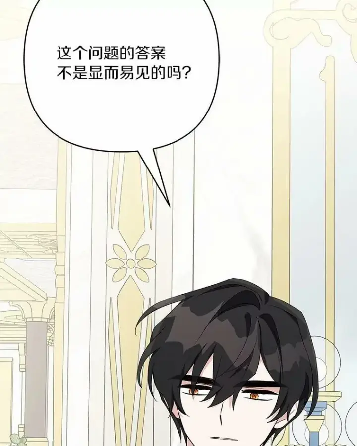 漫画《反派家族的掌权小女儿》33.最喜欢的人第122张图