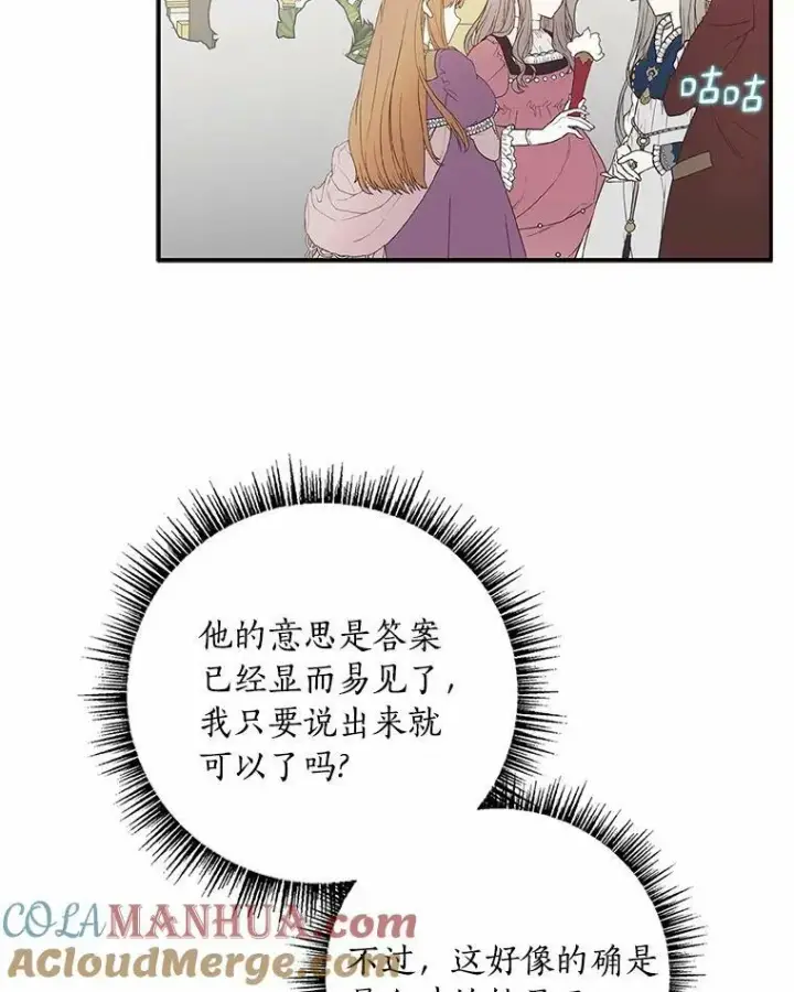 漫画《反派家族的掌权小女儿》33.最喜欢的人第125张图