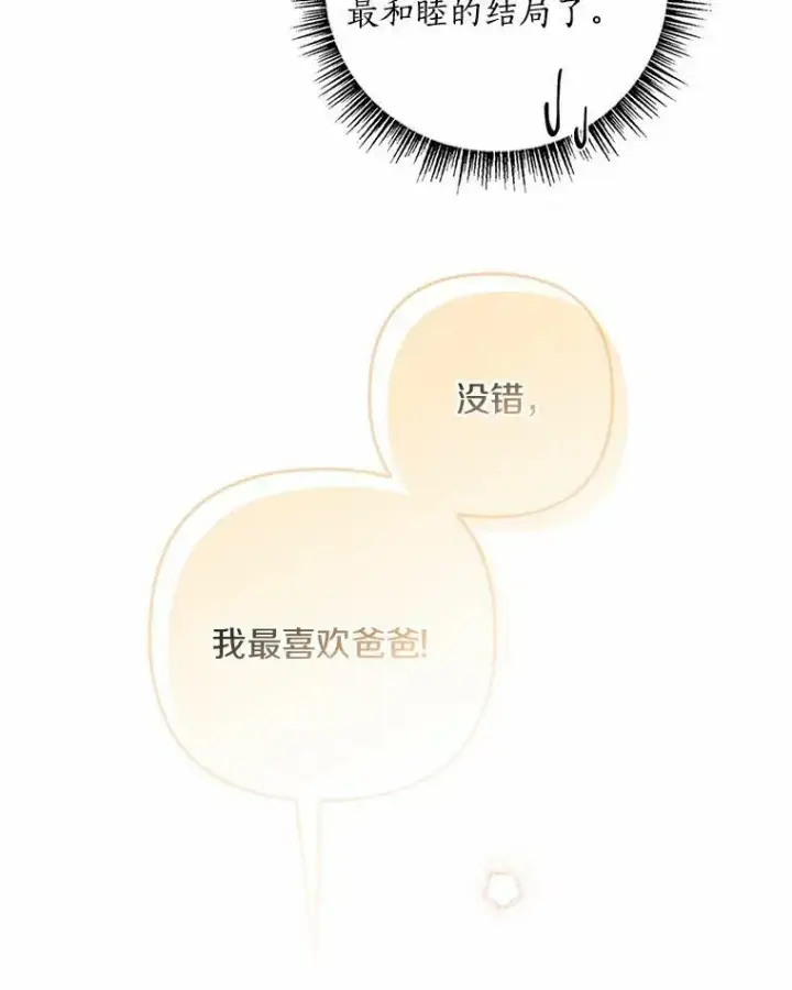 漫画《反派家族的掌权小女儿》33.最喜欢的人第126张图