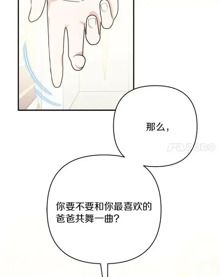 漫画《反派家族的掌权小女儿》33.最喜欢的人第131张图