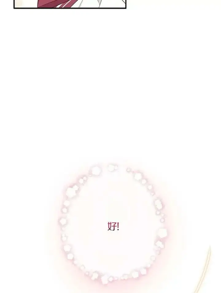 漫画《反派家族的掌权小女儿》33.最喜欢的人第136张图