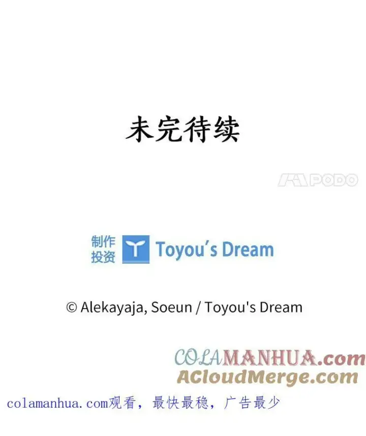 漫画《反派家族的掌权小女儿》33.最喜欢的人第141张图