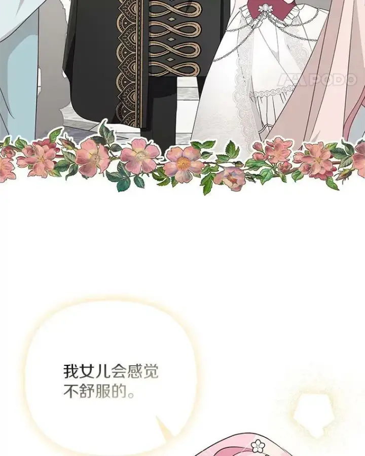 漫画《反派家族的掌权小女儿》33.最喜欢的人第15张图