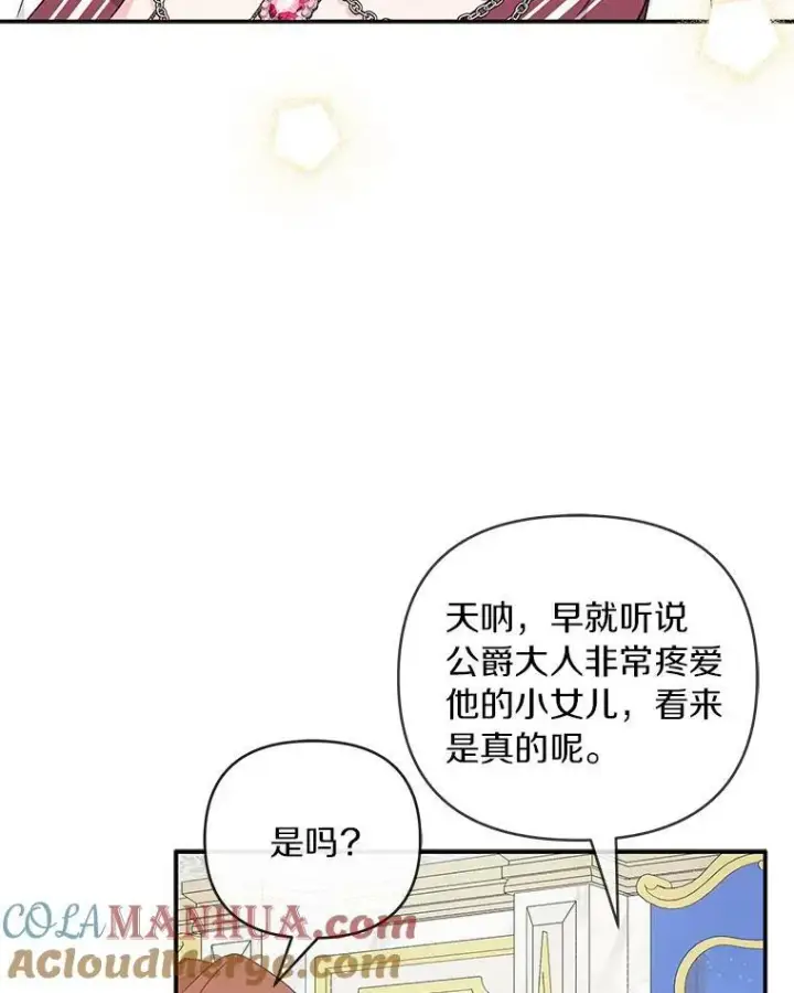 漫画《反派家族的掌权小女儿》33.最喜欢的人第17张图