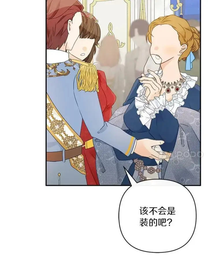 漫画《反派家族的掌权小女儿》33.最喜欢的人第18张图