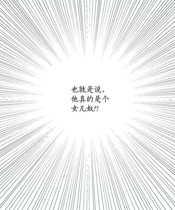 漫画《反派家族的掌权小女儿》33.最喜欢的人第20张图