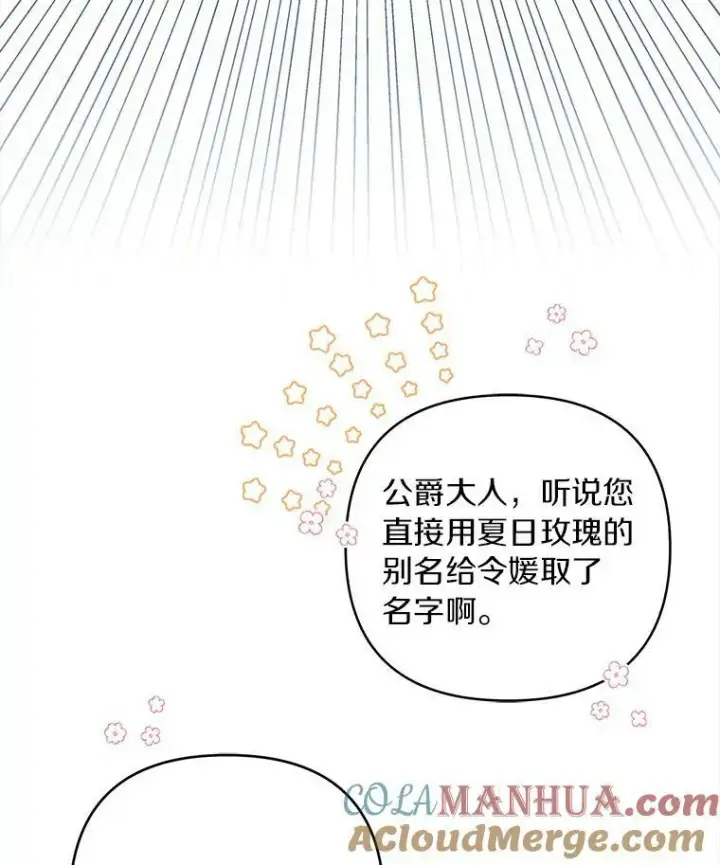 漫画《反派家族的掌权小女儿》33.最喜欢的人第21张图