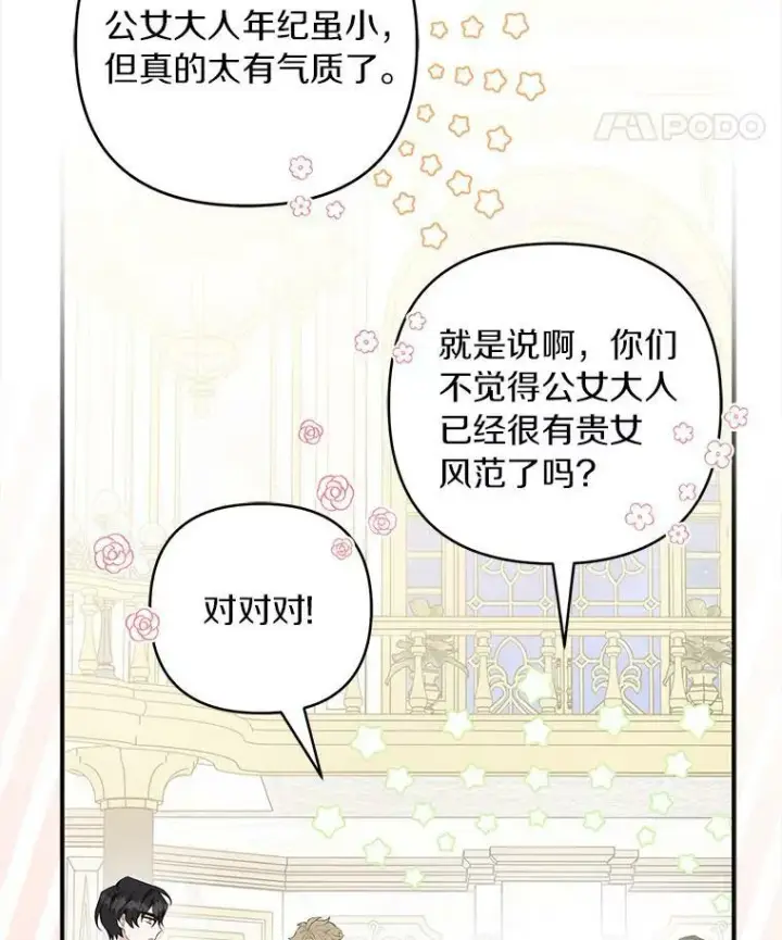漫画《反派家族的掌权小女儿》33.最喜欢的人第22张图