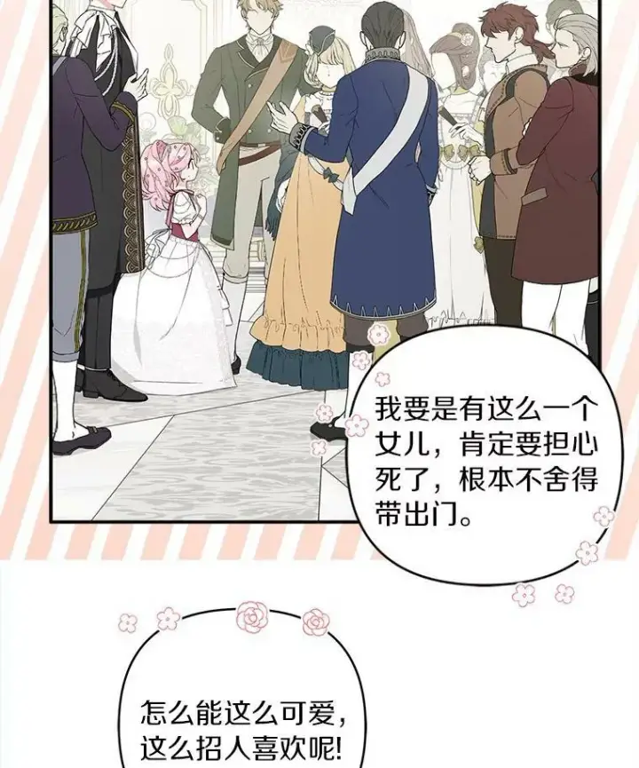 漫画《反派家族的掌权小女儿》33.最喜欢的人第23张图