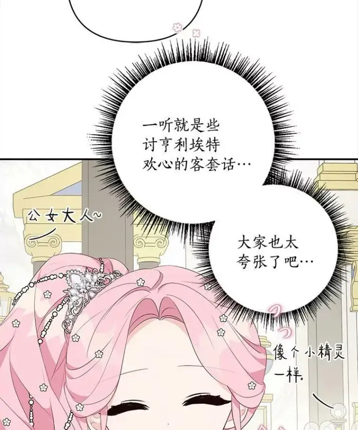 漫画《反派家族的掌权小女儿》33.最喜欢的人第24张图