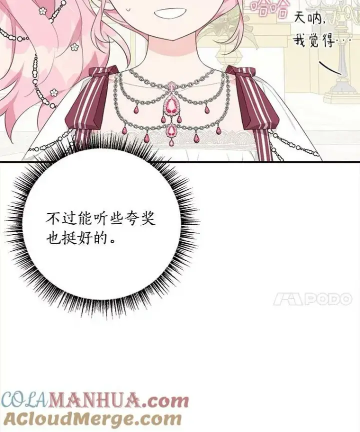 漫画《反派家族的掌权小女儿》33.最喜欢的人第25张图