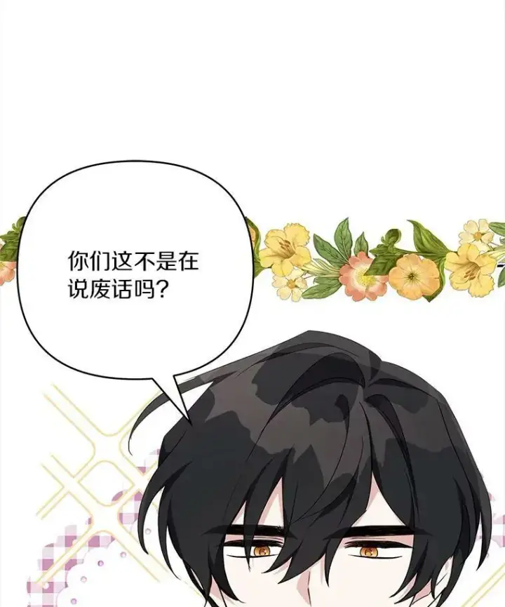 漫画《反派家族的掌权小女儿》33.最喜欢的人第26张图