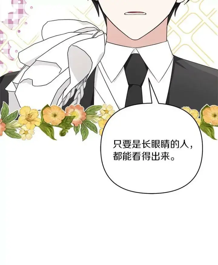 漫画《反派家族的掌权小女儿》33.最喜欢的人第27张图