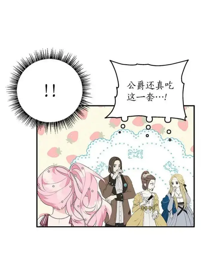 漫画《反派家族的掌权小女儿》33.最喜欢的人第28张图