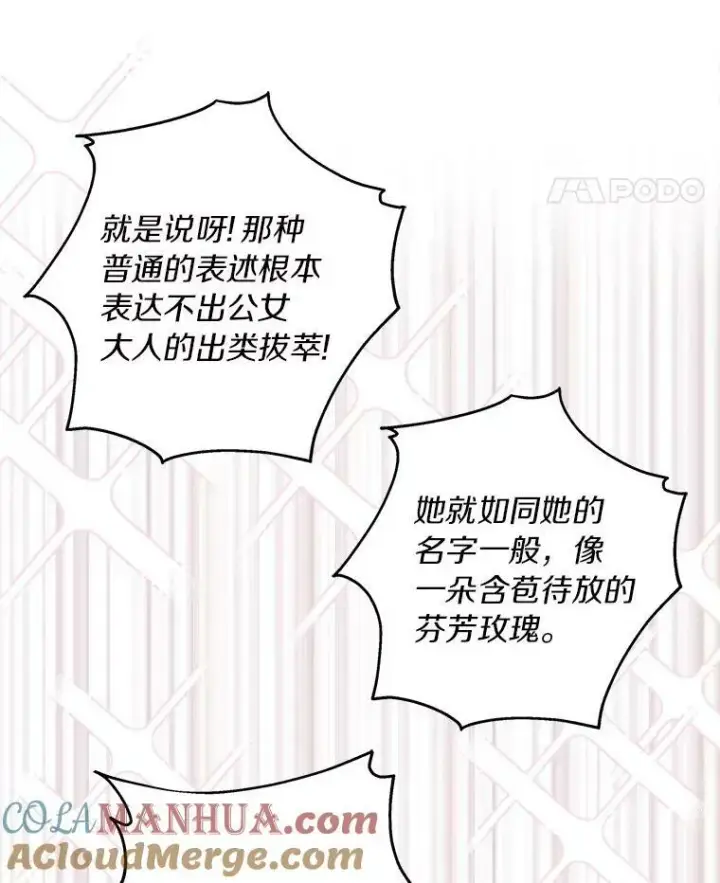 漫画《反派家族的掌权小女儿》33.最喜欢的人第29张图