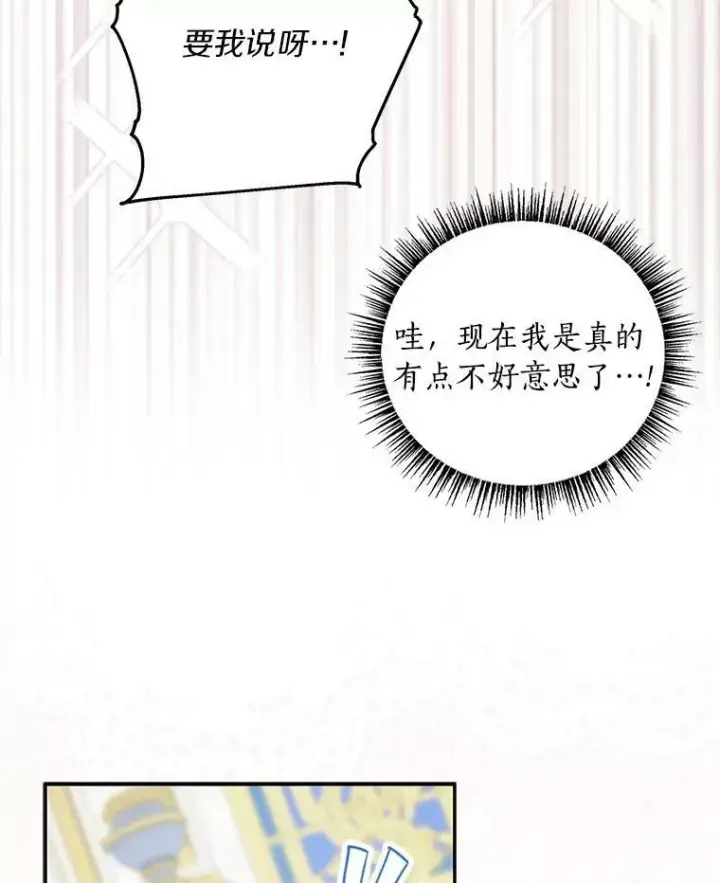 漫画《反派家族的掌权小女儿》33.最喜欢的人第30张图
