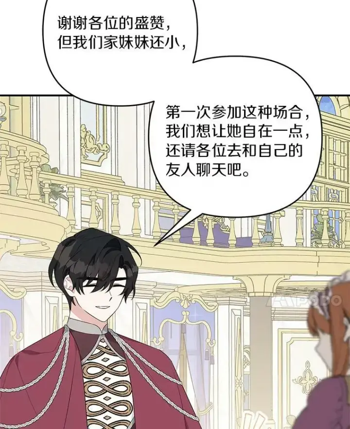 漫画《反派家族的掌权小女儿》33.最喜欢的人第32张图