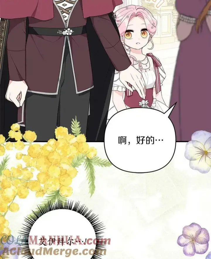 漫画《反派家族的掌权小女儿》33.最喜欢的人第33张图