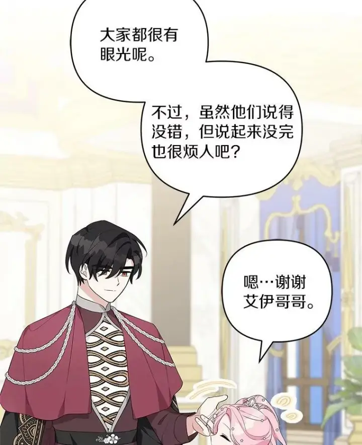漫画《反派家族的掌权小女儿》33.最喜欢的人第35张图