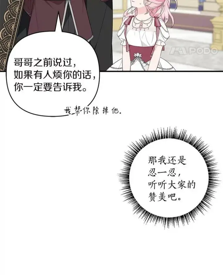 漫画《反派家族的掌权小女儿》33.最喜欢的人第36张图