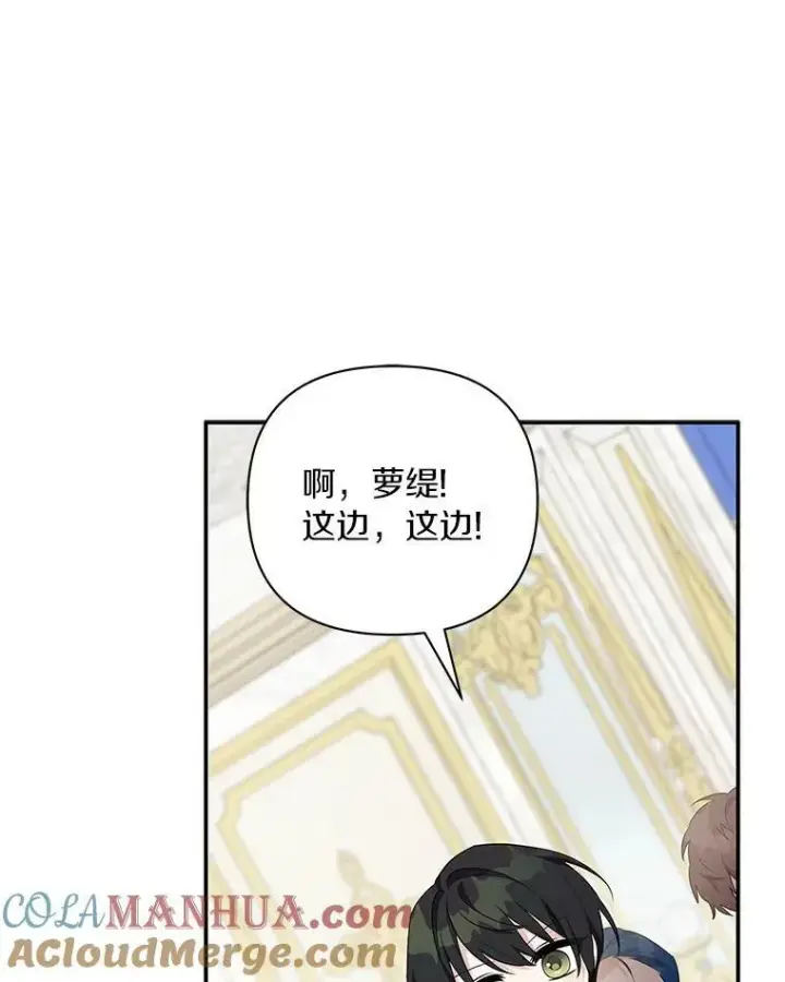 漫画《反派家族的掌权小女儿》33.最喜欢的人第37张图
