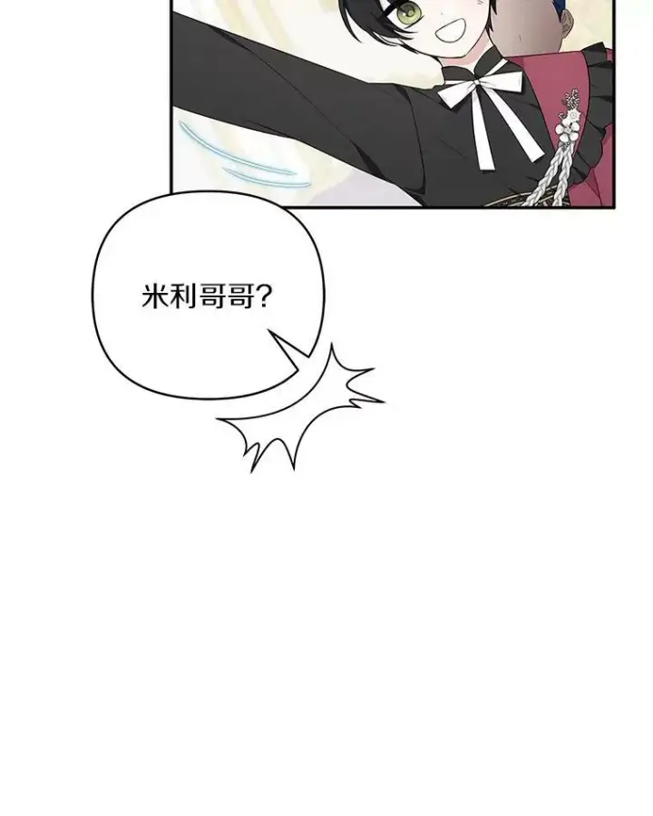 漫画《反派家族的掌权小女儿》33.最喜欢的人第38张图