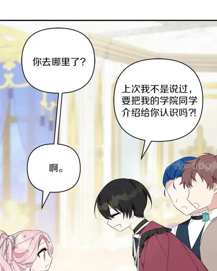 漫画《反派家族的掌权小女儿》33.最喜欢的人第39张图