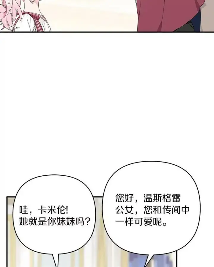 漫画《反派家族的掌权小女儿》33.最喜欢的人第40张图