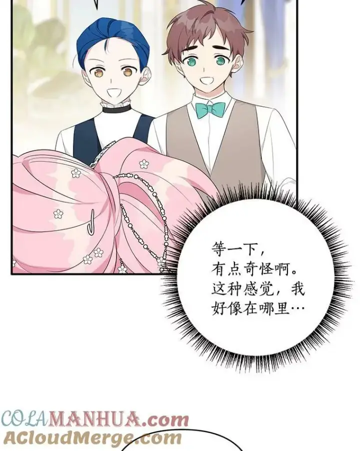 漫画《反派家族的掌权小女儿》33.最喜欢的人第41张图