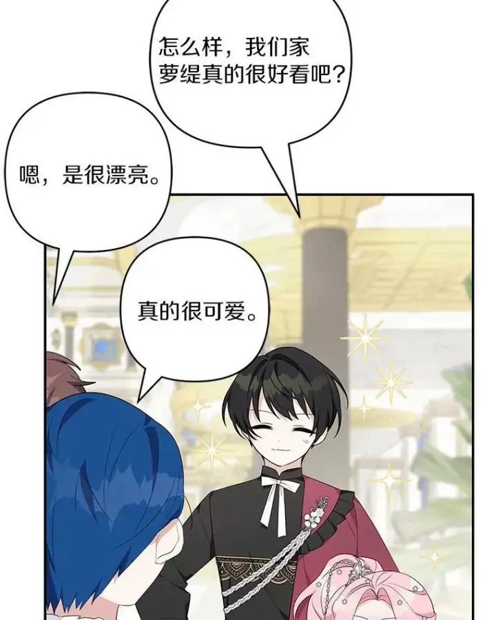 漫画《反派家族的掌权小女儿》33.最喜欢的人第42张图