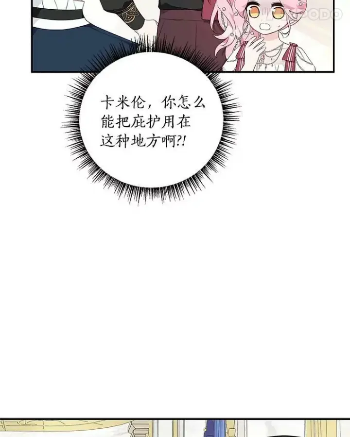 漫画《反派家族的掌权小女儿》33.最喜欢的人第43张图