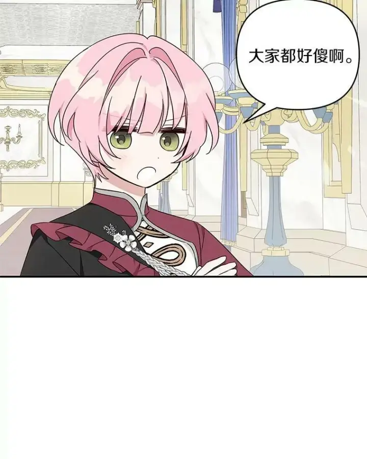 漫画《反派家族的掌权小女儿》33.最喜欢的人第44张图