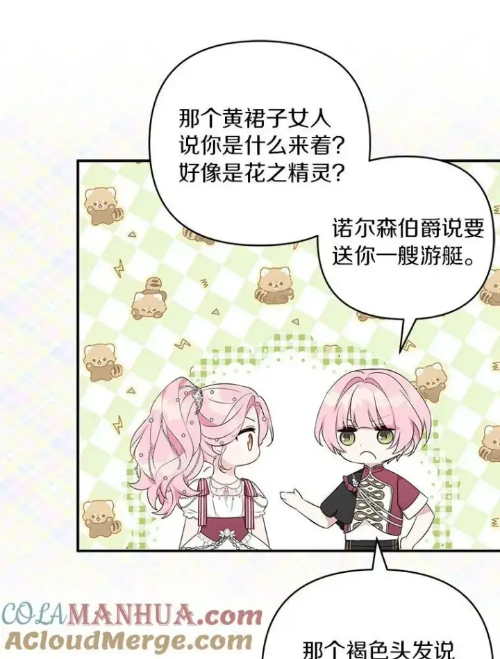 漫画《反派家族的掌权小女儿》33.最喜欢的人第45张图