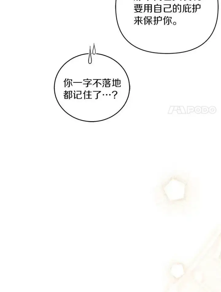 漫画《反派家族的掌权小女儿》33.最喜欢的人第46张图