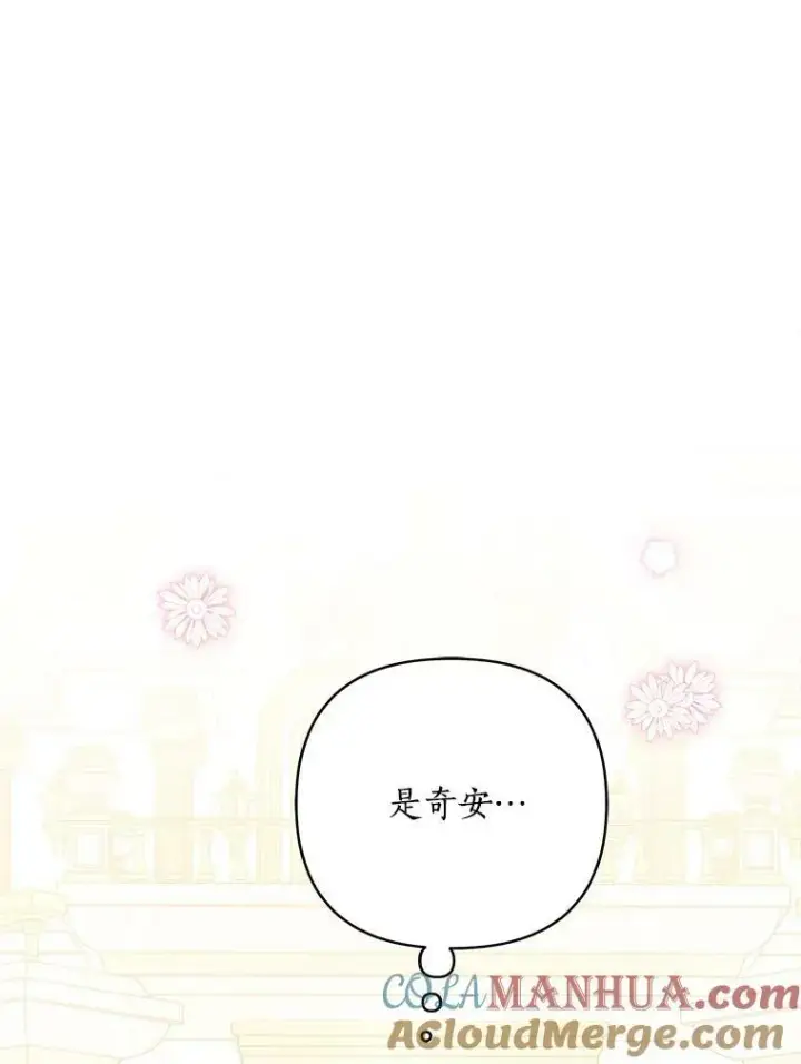 漫画《反派家族的掌权小女儿》33.最喜欢的人第53张图