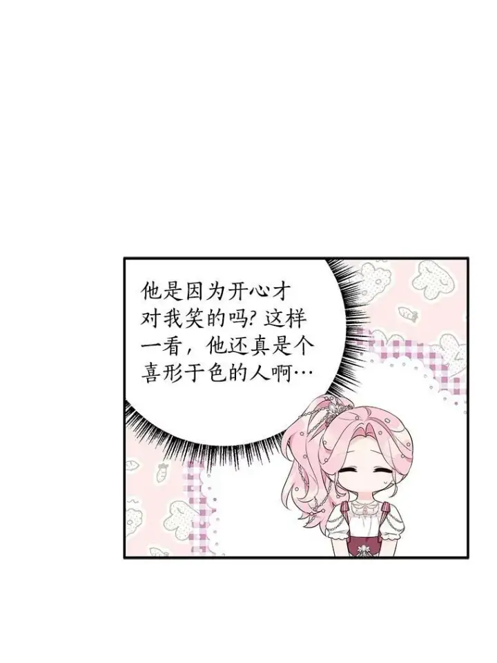 漫画《反派家族的掌权小女儿》33.最喜欢的人第60张图