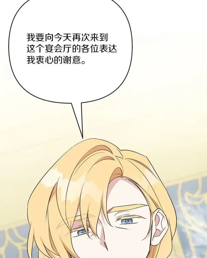 漫画《反派家族的掌权小女儿》33.最喜欢的人第63张图