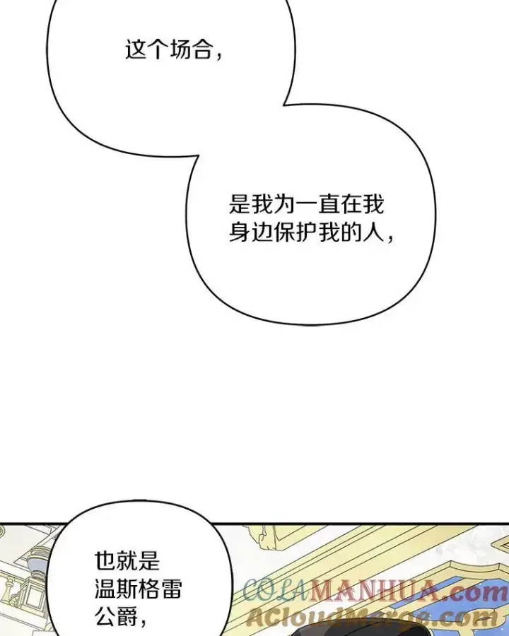 漫画《反派家族的掌权小女儿》33.最喜欢的人第65张图