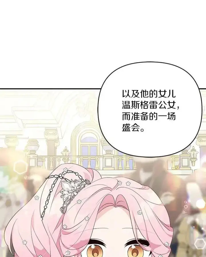 漫画《反派家族的掌权小女儿》33.最喜欢的人第67张图