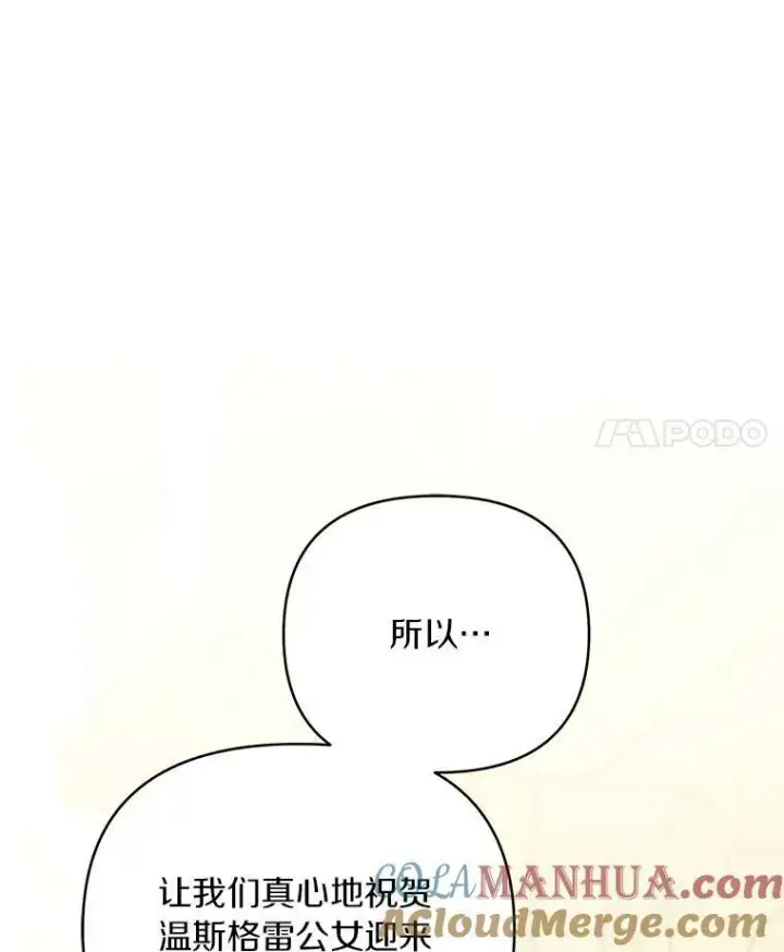 漫画《反派家族的掌权小女儿》33.最喜欢的人第69张图